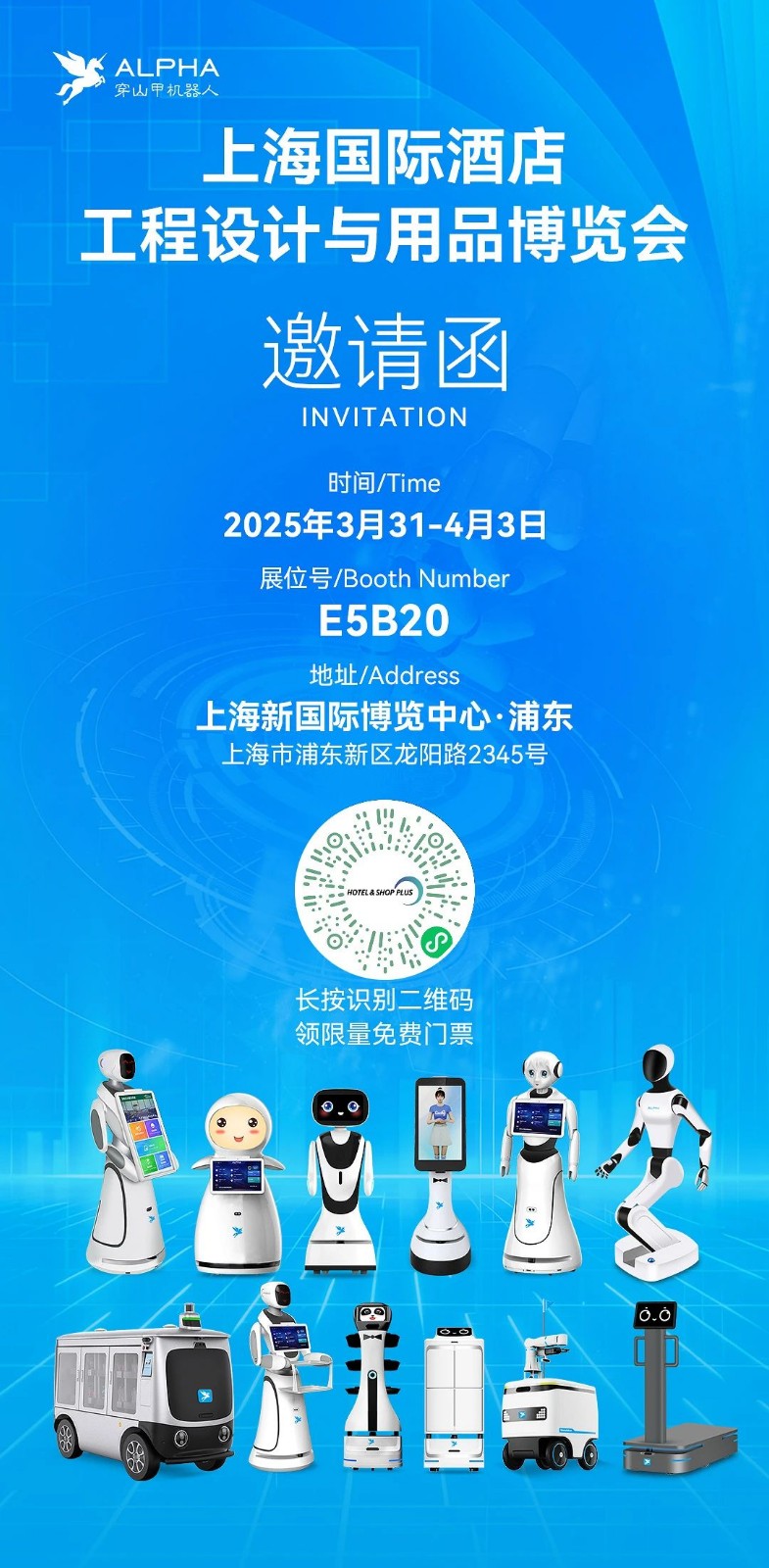 穿山甲机器人四月全球展会盛典，邀您共赴科...
