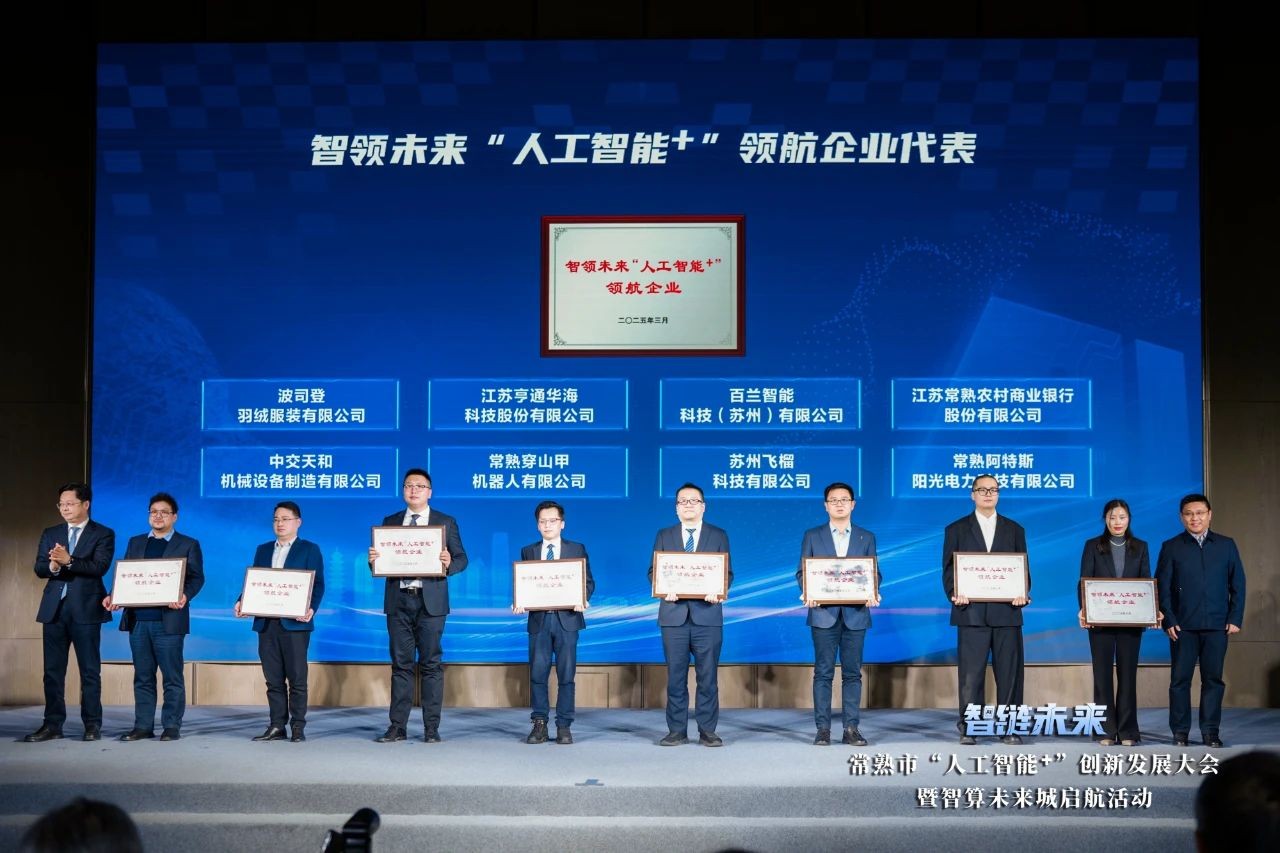 智链未来，领航AI新时代！穿山甲机器人闪...